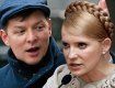 Ляшко и Тимошенко, похоже "вскрываются" - Нусс
