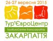 "Тур'євроцентр-2015" проходитиме 26-27 вересня 2015 року