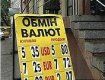 Новый скачек курса доллара в Украине.