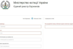 На сайті Міністерства юстиції України запрацював На сайті Міністерства юстиції України запрацював Єдиний реєстр боржників