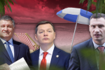 Де і Як відпочивали цього літа українські політики