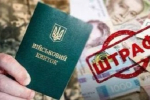 В Украине ужесточат наказание уклонистов - суммы штрафов 
