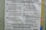 В Закарпатье полиция разыскивает автора агитационных листовок 
