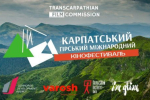 Запрошуємо усіх бажаючих відвідати Карпатський гірський міжнародний кінофестиваль CMIFF 2021 – перший кінофестиваль гірського кіно