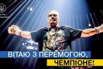 Кримчанин Олександр Усик — 4-й боксер в історії, який завоював всі 4 чемпіонські пояси