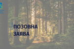 В Закарпатье прокуратура судится за почти 100 га лесных земель