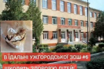 Скандал з харчуванням у школі Ужгорода: поліція почала розслідування