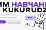 Курси СММ з нуля - Навчання СММ онлайн від Kukurudza