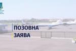В Ужгороде землю под стоянкой для самолетов отдали в частную собственность 