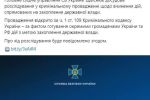 СБУ расследует подготовку захвата государственной власти гражданами Украины и РФ
