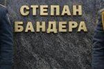 С.Бандеру лишили звания "Герой Украины" по решению суда