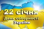 22 января 1946 года была создана Закарпатская область в составе УССР