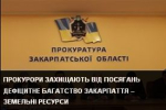 У прокуратурі Закарпастької області проведено розширене засідання колегії