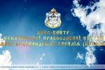 На Православной набережной появится пресс-центр Мукачевской Православной епархии
