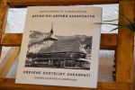Михайло Сирохман презентував видання «Дерев’яні церкви Закарпаття».