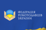 Федерація роботодавців України об'єднує більше 8500 підприємств.