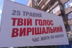 На усіх ужгородських білбордах розміщена реклама Петра Порошенко