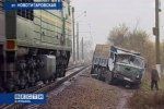 К "КАМАЗу" поезд "Москва-Адлер" подкрался незаметно