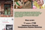 Презентация последних книг серии эссе киевского издательства "Грани-Т"