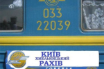 Поїзд "Київ-Рахів" їде через Хмельницький, Тернопіль, Коломию, Ворохту