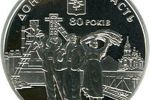 Монета 10 гривен посвящена 80-летию Донецкой области