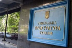 Генеральна прокуратура України повідомляє...