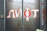 Жителям Ужгорода предложили молиться, чтобы рабочие лифты не поломались