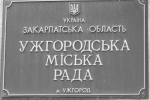 Сесія Ужгородської міської ради