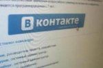 Могилев засек "ВКонтактах" порнуху