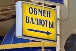 В Ужгороде банк "Таврика" - рекордсмен, - продает евро по 11,95