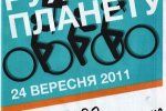 24 сентября в Ужгороде состоится экологическая кампания и велогонка