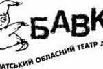 Репертуар ужгородского театра кукол "БАВКА на сентябрь - октябрь