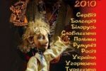 Международный фестиваль театров для детей - старейший фестиваль Ужгорода