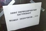 В Ужгороде остановились 36 лифтов