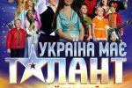 3 ноября лучшие участники шоу «Україна має талант» отправляются в концертный тур