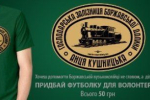 Підтримай Боржавську вузькоколійку – придбай футболку волонтера!