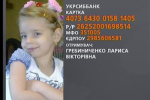 Вашої допомоги потребує семирічна Софія Гребиниченко