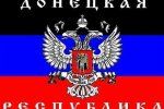 В столице России открылось посольство Донецкой Республики