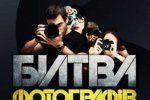 В Ужгороде в "Битве фотографов" сразятся любители и профессионалы