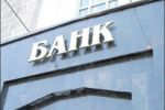 НБУ определил рейтинг банков в Украине
