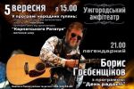 "Аквариум" мчится в Ужгород, чтобы успеть на "День радости"