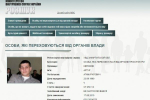 Керимов розшукується обласним управлінням внутрішніх справ у Закарпатті