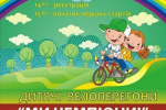 Організатори акції - велоклуб міста Хуст VelomanExtremeKhust