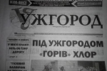 Газета "Ужгород"