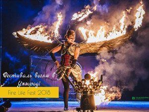 Ужгород приглашает на феерический фестиваль огня