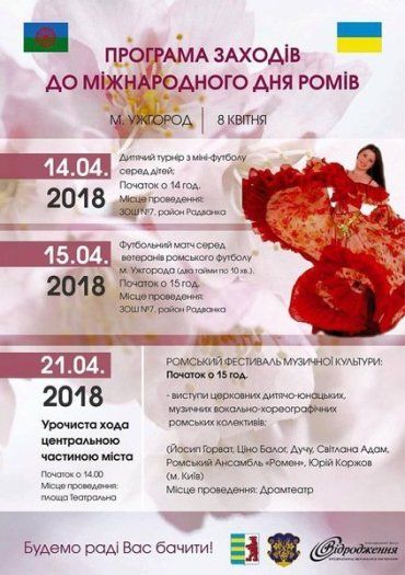 Роми Ужгорода запрошують відзначити свій день