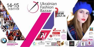 П’ятий Ukraїnian Fashion Bazaar пройде в Ужгороді
