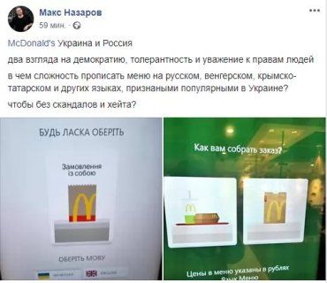 В McDonald's для клиентов в Украине доступны только украинский и английский язык