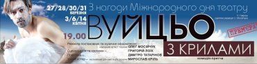 27 березня Тернопільський театр покаже прем’єру автора з Ужгорода