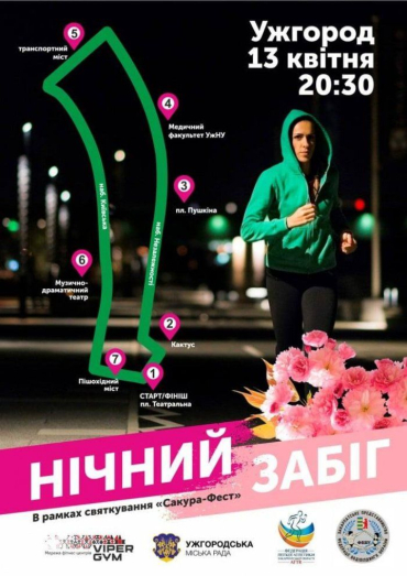 У період цвітіння сакур в Ужгороді відбудеться нічний забіг!